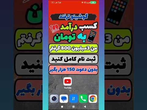 پول درآوردن با گوشی به تومان