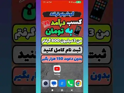 پول درآوردن با گوشی به تومان