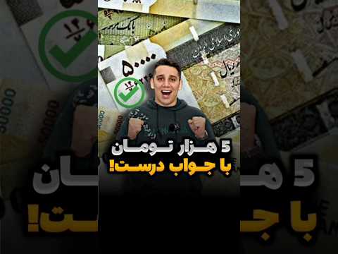 پول درآوردن با گوشی به تومان