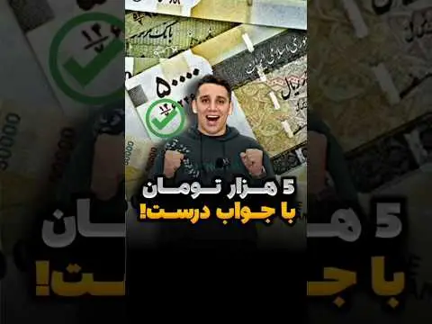 پول درآوردن با گوشی به تومان